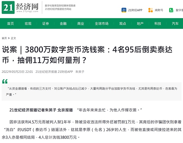 帮人买卖虚拟货币赚佣金 竟然成犯罪？