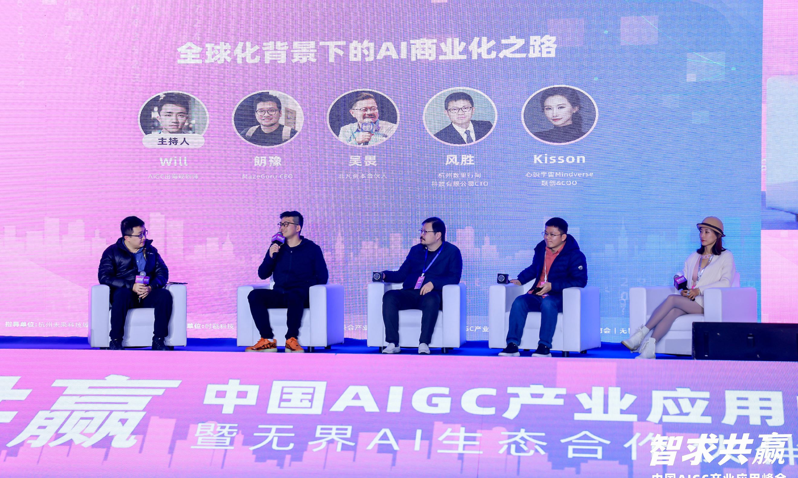 圆桌论坛：AI 应用的全球商业化之路，从业者都怎么看丨中国AIGC产业应用峰会