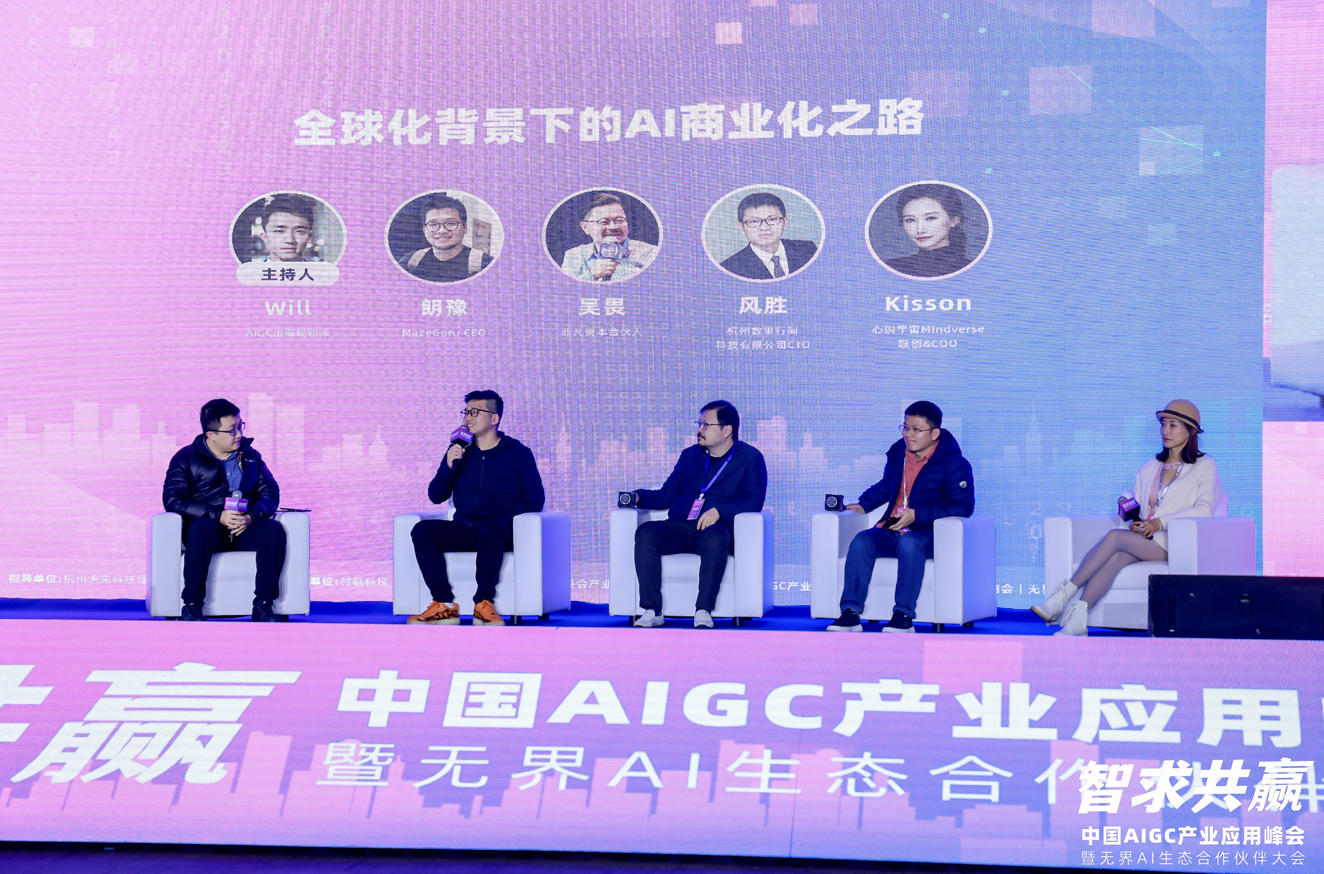 圆桌论坛:AI 应用的全球商业化之路,从业者都怎么看丨中国AIGC产业应用峰会