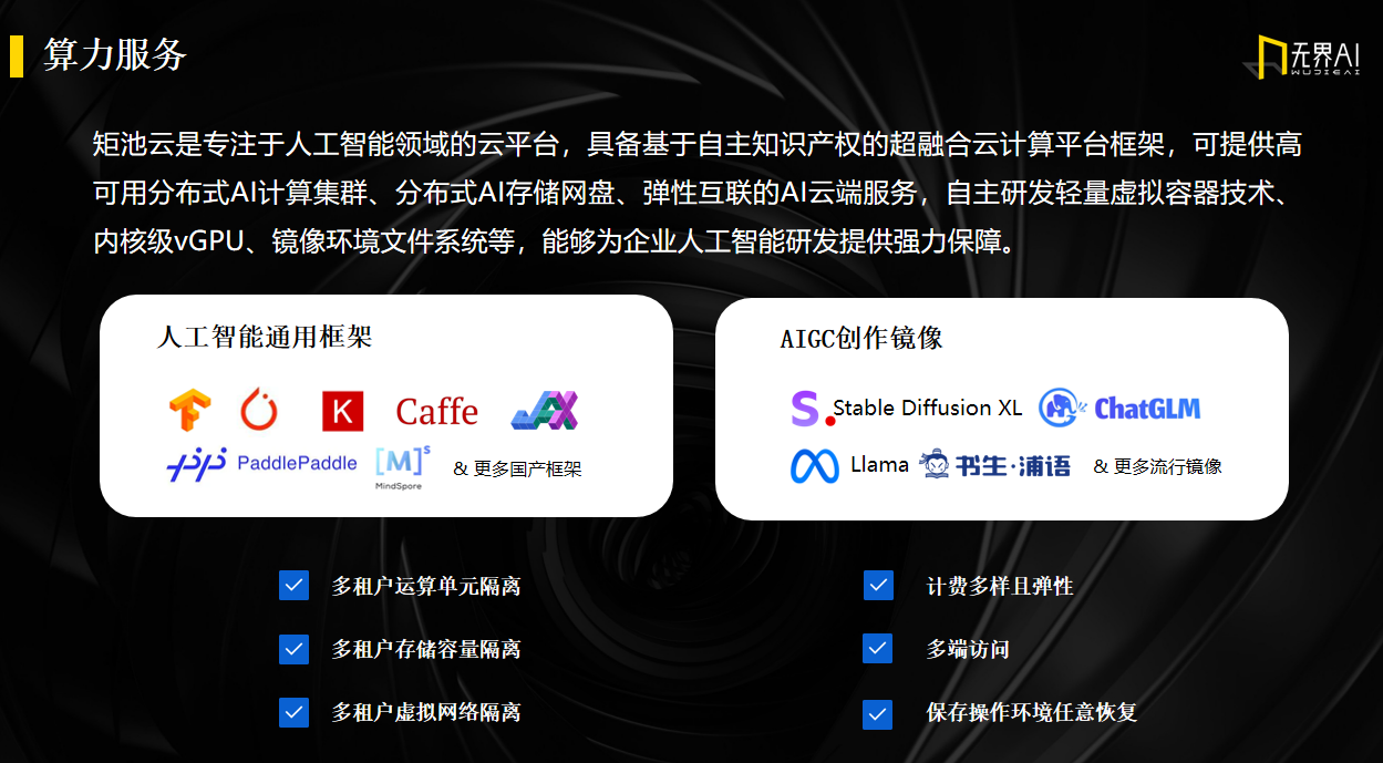 无界 AI 首席技术官张飞彪:未来将开放生态服务,拥抱更多的开发者丨中国 AIGC 产业应用峰会
