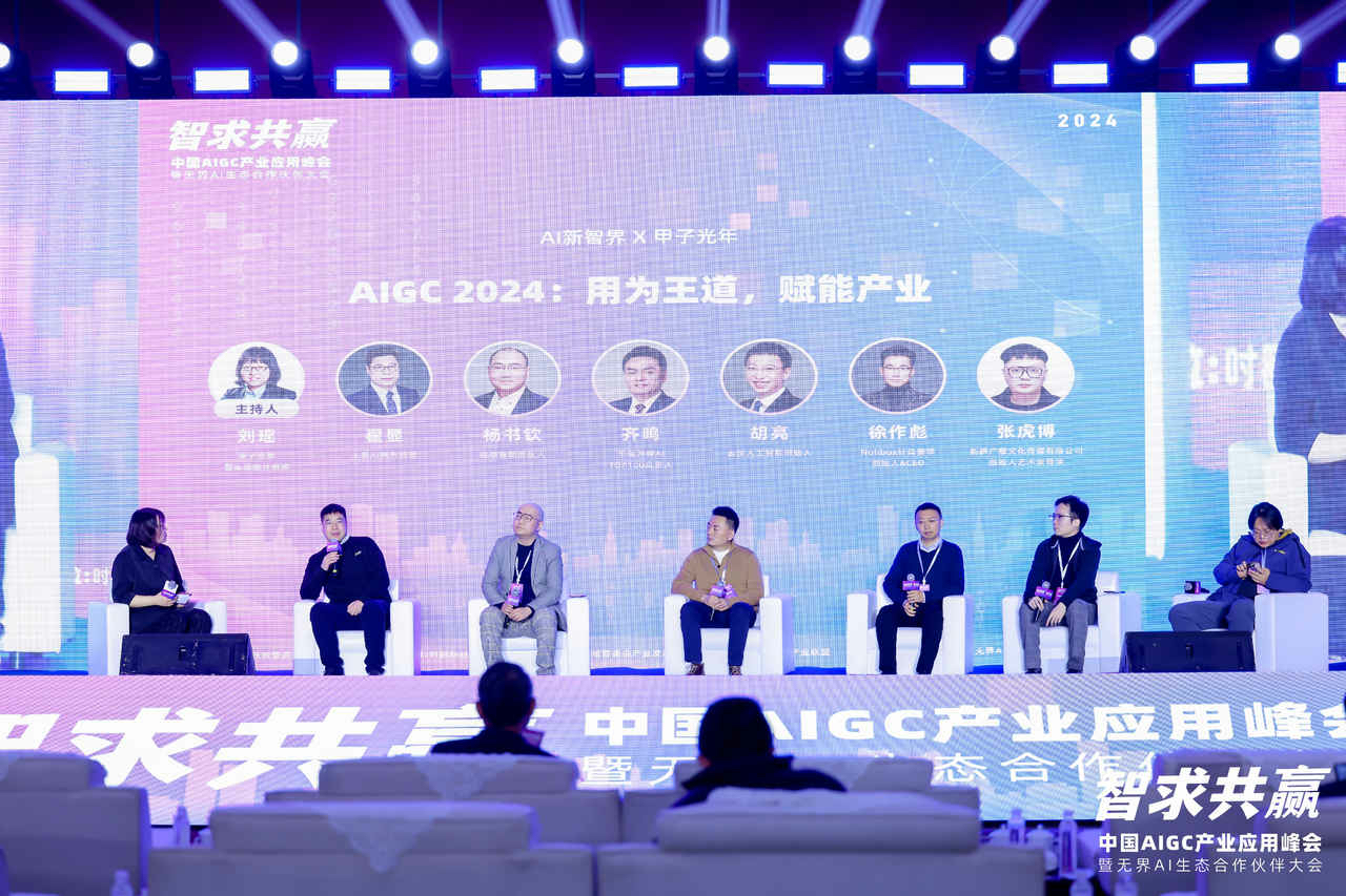 圆桌实录:用为王道,AIGC 如何赋能产业丨中国 AIGC 产业应用峰会