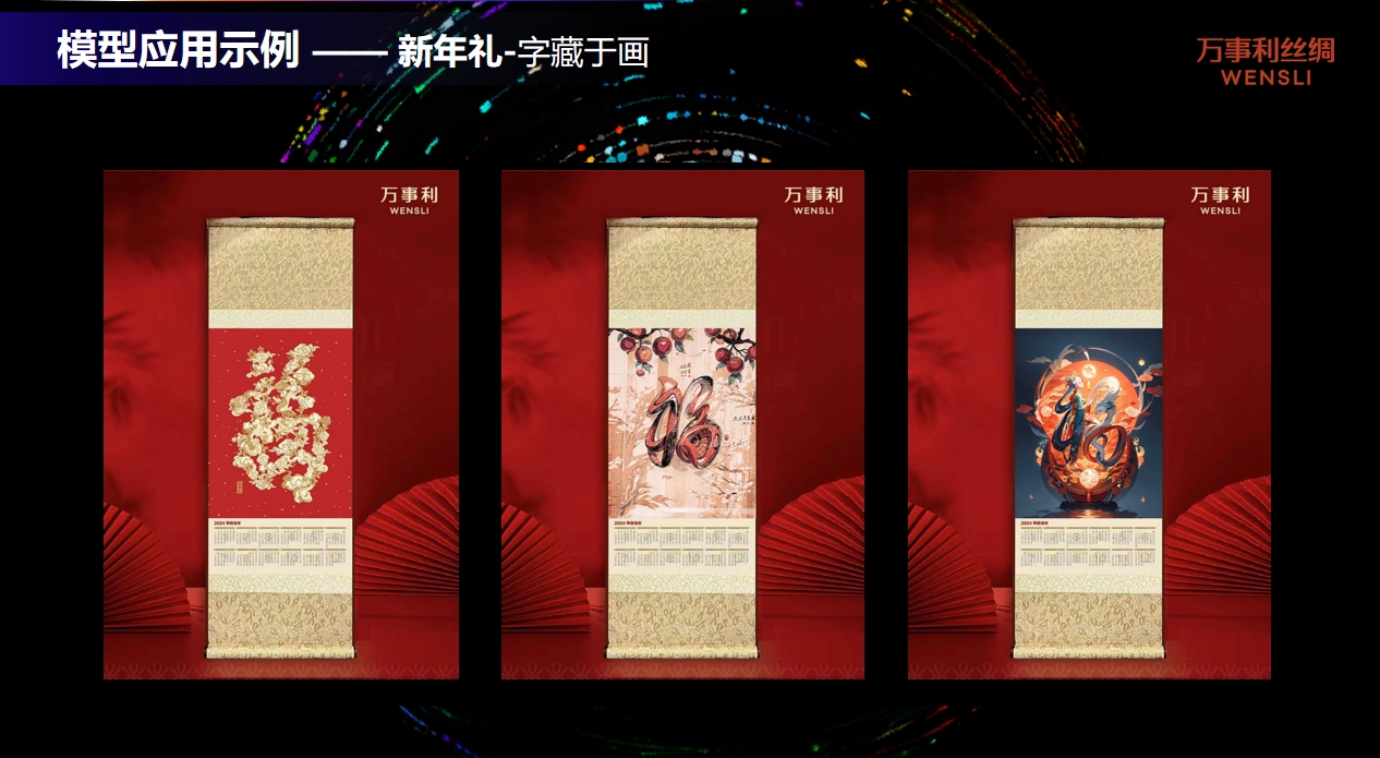 万事利人工智能创意项目总经理刘婧:AIGC 让创意遨游在星辰大海