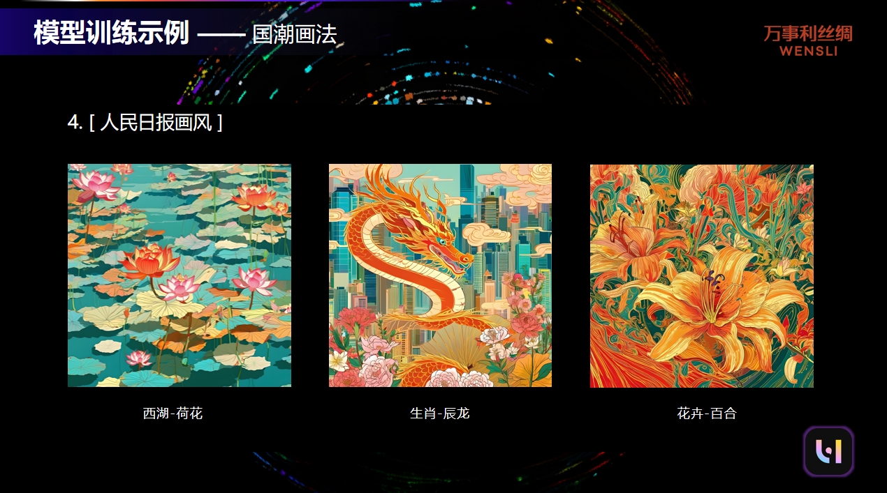 万事利人工智能创意项目总经理刘婧:AIGC 让创意遨游在星辰大海
