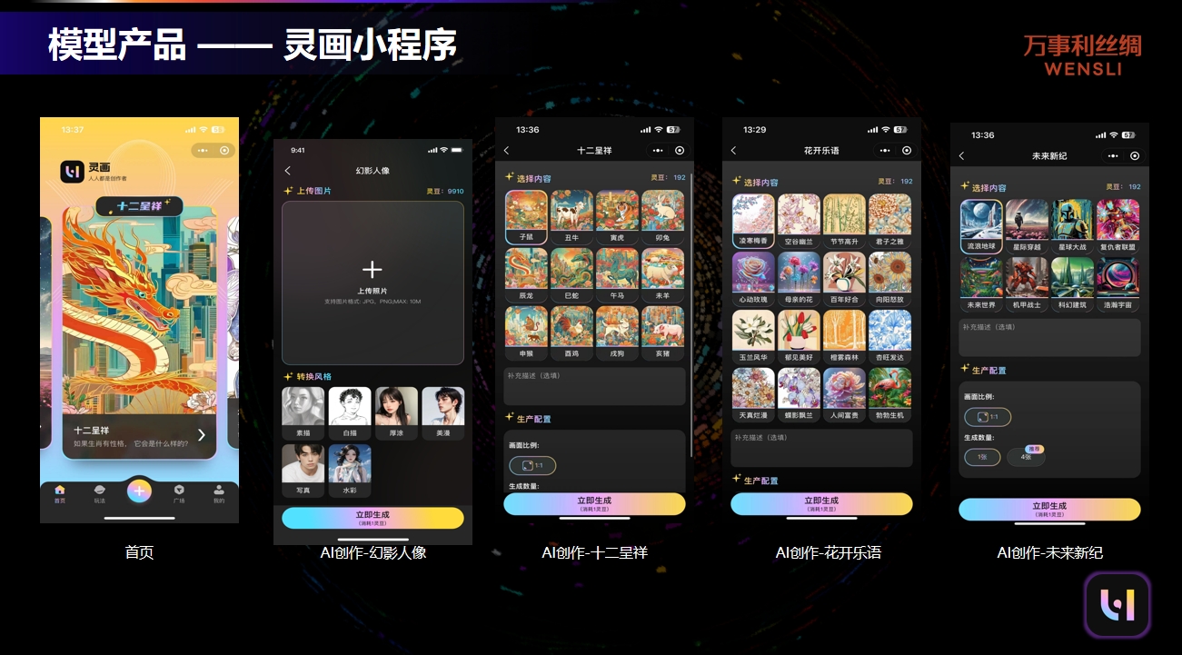 万事利人工智能创意项目总经理刘婧:AIGC 让创意遨游在星辰大海