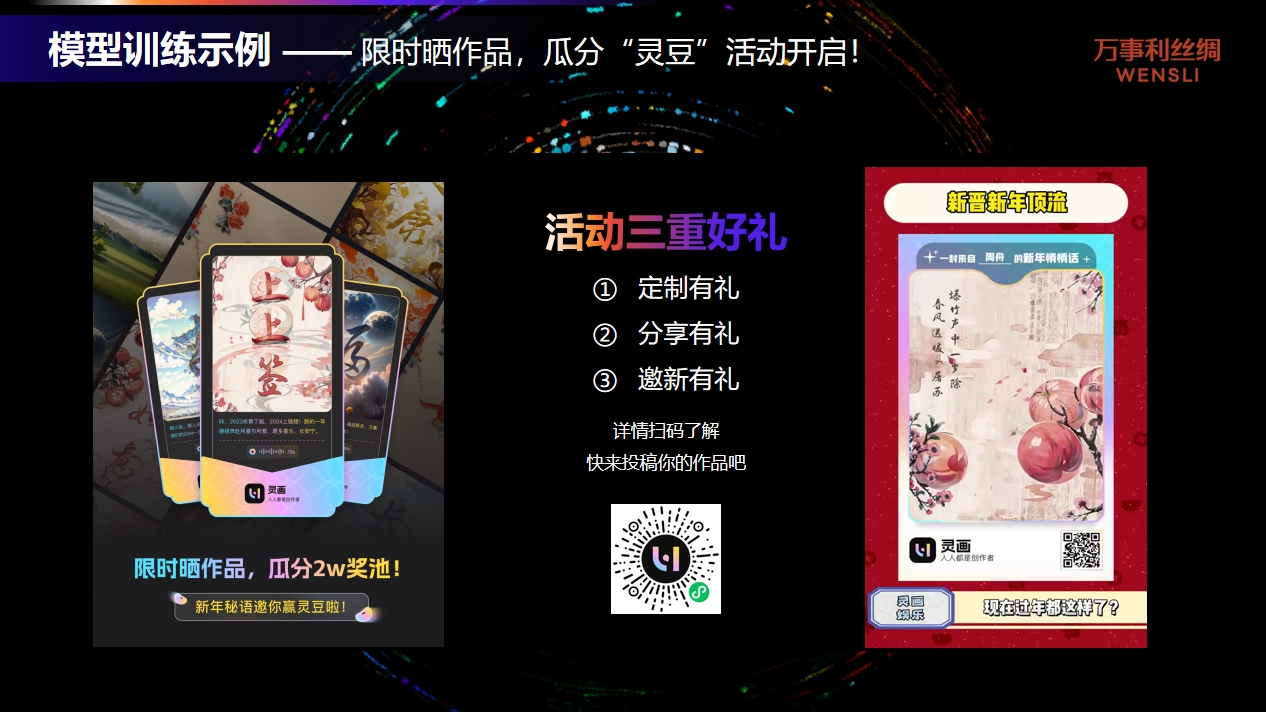 万事利人工智能创意项目总经理刘婧:AIGC 让创意遨游在星辰大海