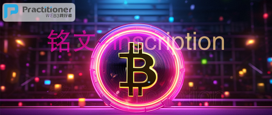 FT和NFT中间还有第三者:SFT!铭文的本质就是第三种代币形式SFT