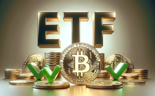 比特币现货ETF交易首日 业内人士怎么说?