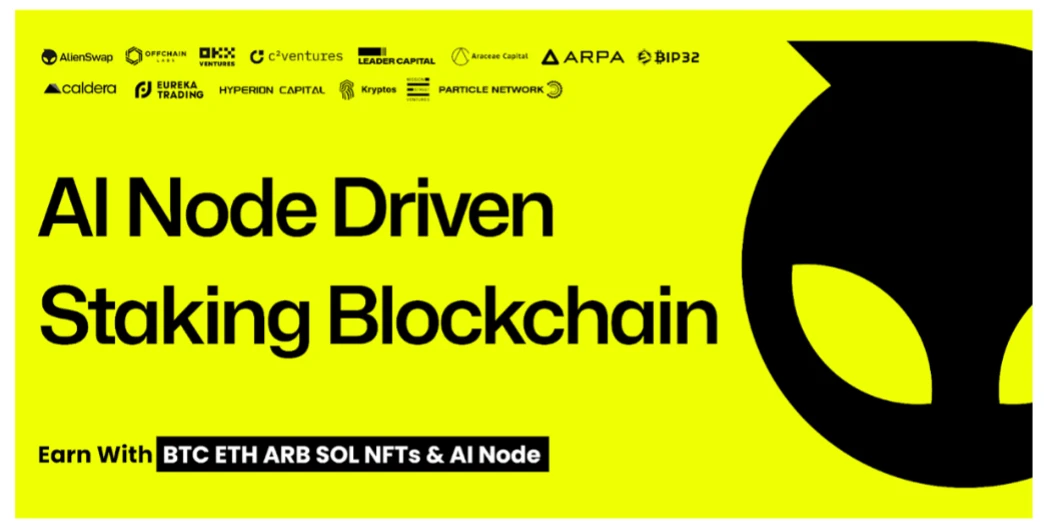 一文读懂ALIENX:由AI节点驱动的质押公链