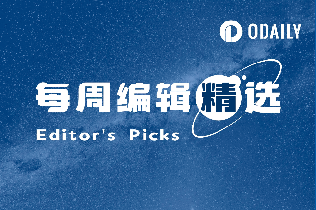 每周编辑精选 Weekly Editor's Picks（0323-0329）