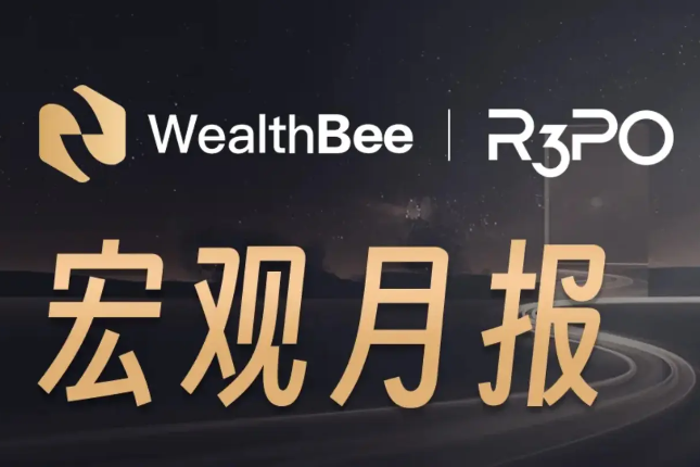 WealthBee宏观月报：美国高通胀、加息预期升温，亚洲开启香港比特币ETF时代