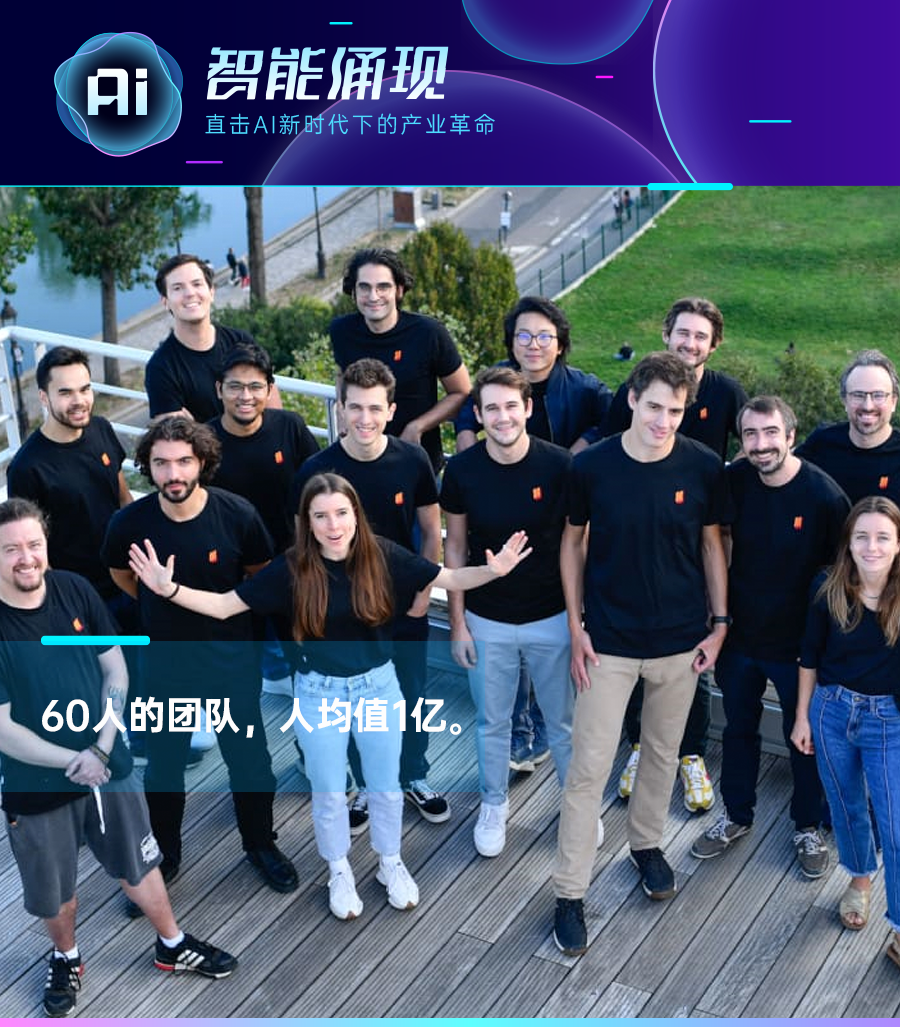 欧洲“OpenAI”叒融资6亿刀,成立1年估值60亿刀,他们只做了一件事
