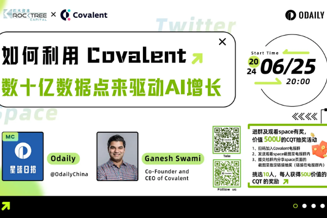 RockTree&Covalent Space回顾：驱动多领域数据革新的引擎