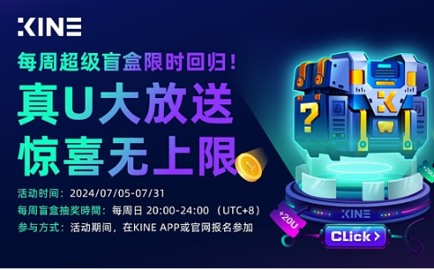 <span class='keyword'>KINE</span>超级盲盒返场来袭