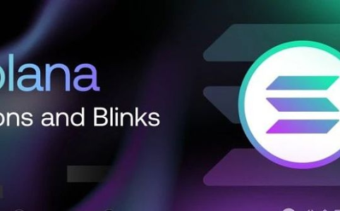 Solana Actions、Blinks是颠覆区块链交互的创新之道 还是昙花一现的尝试？