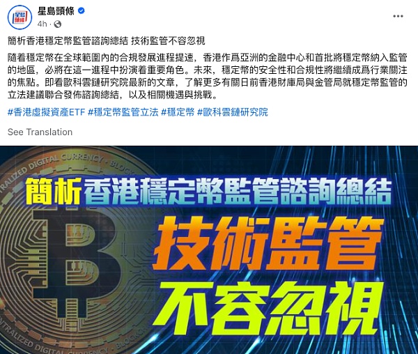香港稳定币咨询总结发布 技术监管不容忽视
