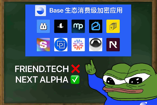 Friend.Tech之后看什么？一览Base链上10个消费级加密应用