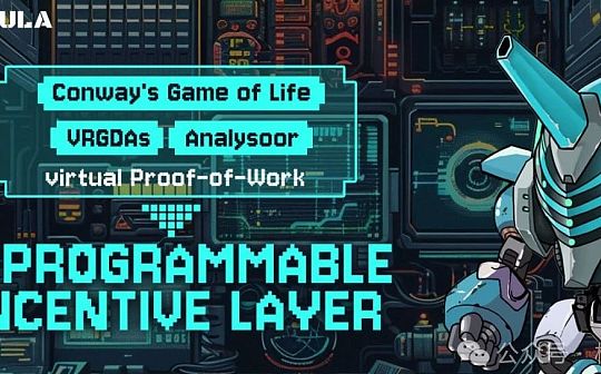 解读<span class='keyword'>Cellul</span>a：致敬POW挖矿的游戏化资产发行协议