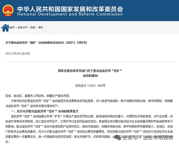 一文回顾中国与加密的虐恋
