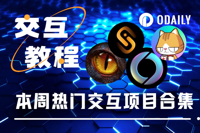 本周必参与：PizzaSwap、Age of Dino、Soneium、MapleStory Universe（附详解交互教程）