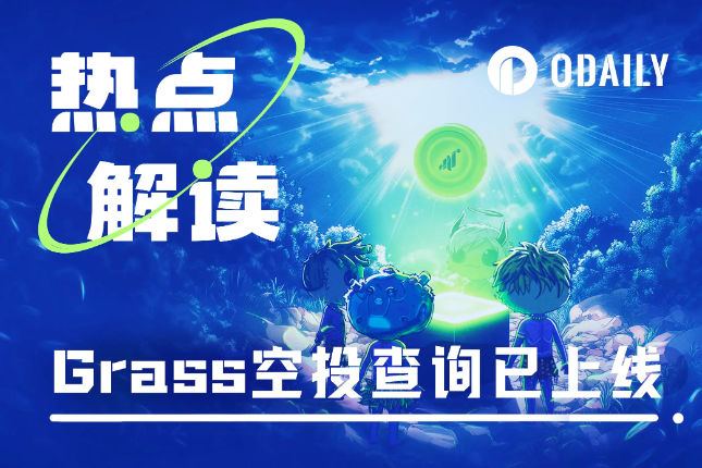 Grass上线空投查询，我的电费能回本吗？