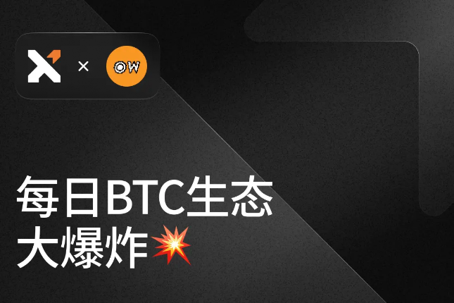 BTC生态项目最新进展(9-23)