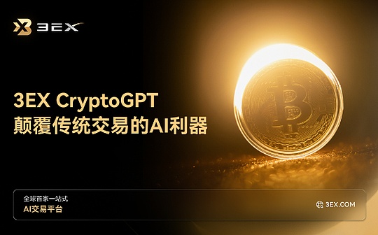 CryptoGPT——颠覆传统交易的AI利器
