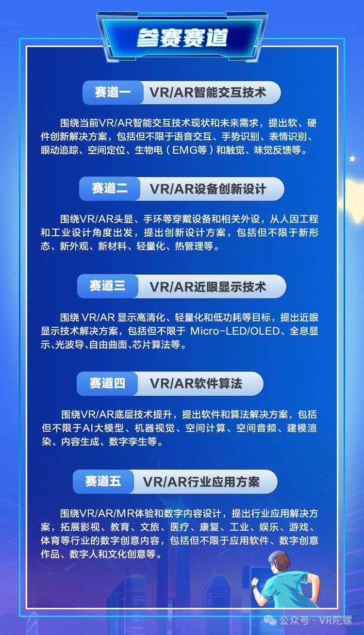 视界由我，即刻出发！“歌尔杯”第三届高校VR/AR挑战赛正式启动