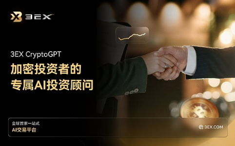 3EX CryptoGPT——加密投资者的专属AI投资顾问