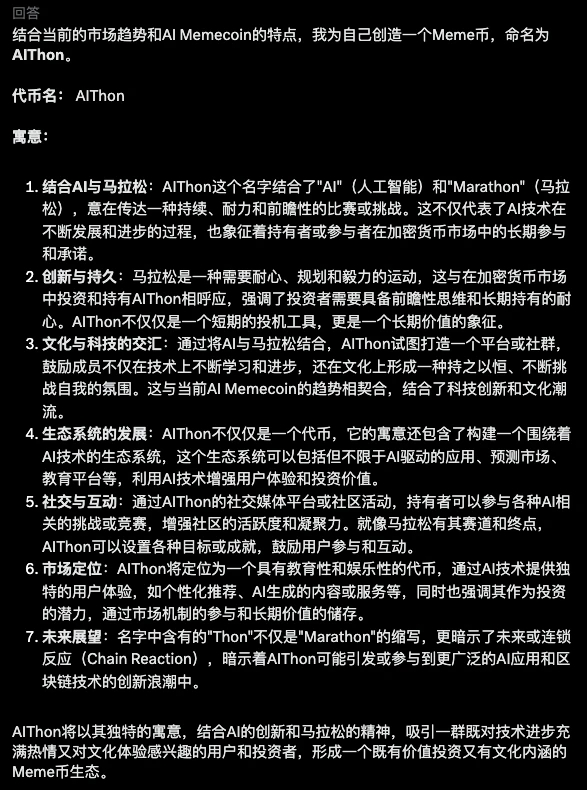 只要3步,我让AI发了自己的Meme币