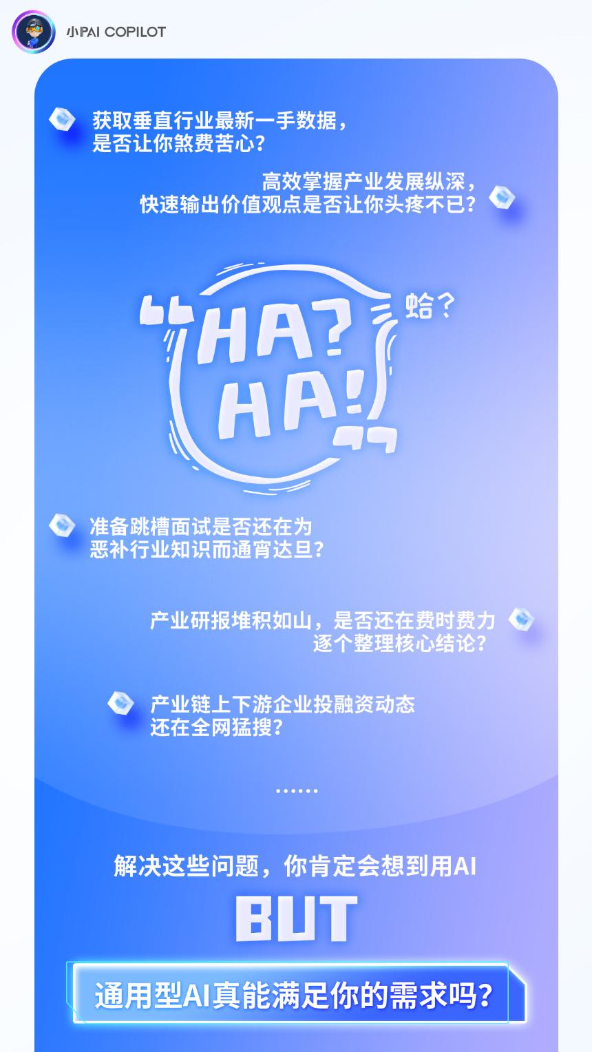 懂行的AI更实用 | 陀螺科技小PAI Copilot 产业AI助手上线啦！