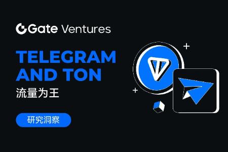 Gate Ventures研究洞察：Telegram and Ton，流量为王