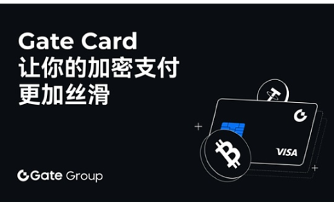 Gate Card 让你的加密支付更加顺畅便捷