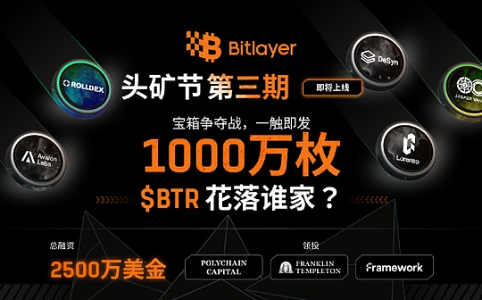 Bitlayer头矿节S3项目盘点之RollDex：比特币原生永续合约交易所