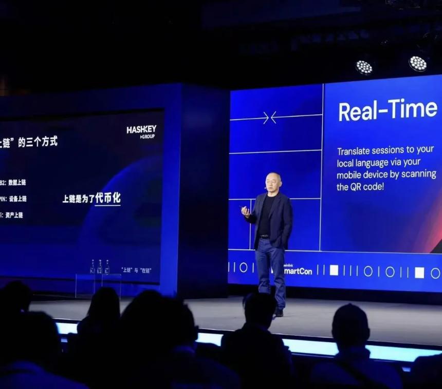 HashKey Group 董事长兼 CEO 肖风博士 SmartCon 2024 演讲全文:「上链」与「在链」