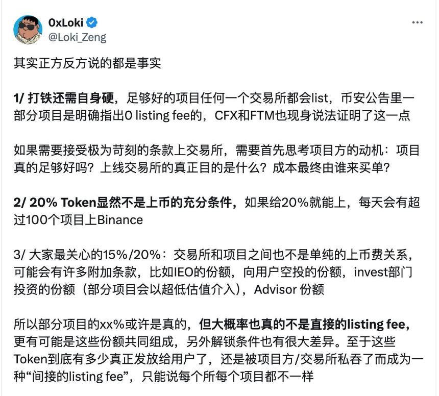 KOL 大争论：交易所上币费是否存在？