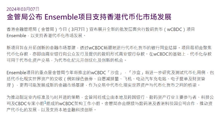 香港 Web3「应许之地」？试析 Ensemble 的 RWA 代币化愿景