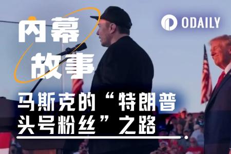 走近特与马：科技狂人与叛逆政客的另类组合