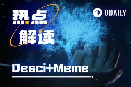 Desci成Meme新宠，一文盘点8大热门代币项目