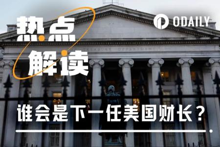 聚焦美国财长提名,Crypto行业能否再迎新盟友?
