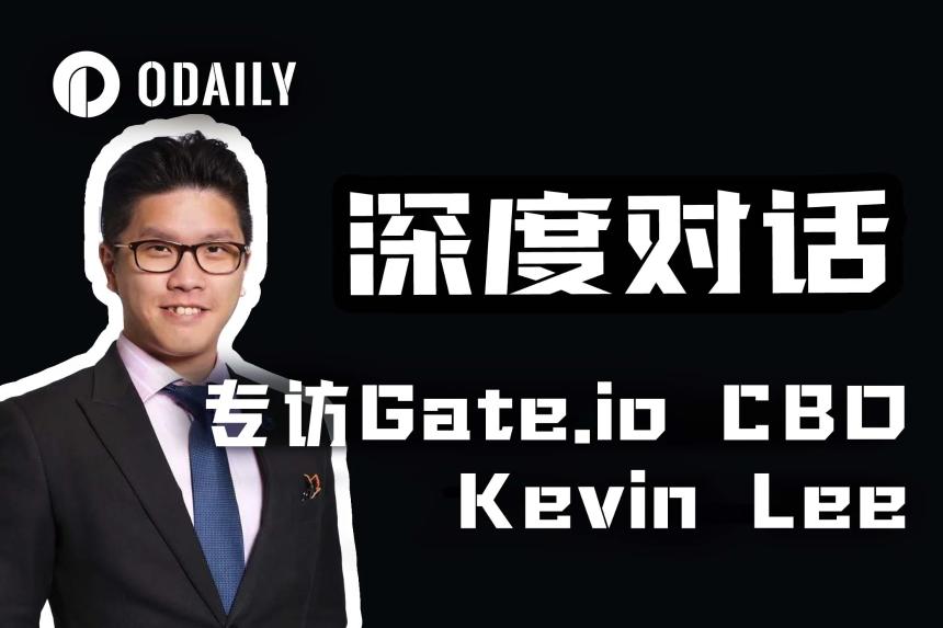 专访Gate.io CBO Kevin Lee：行情大好，交易所如何成为保障用户权益的重要关口？