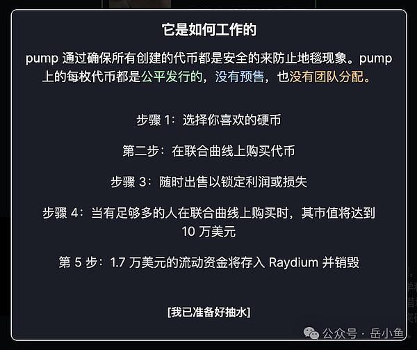 深度剖析Pump.fun：解密meme币大赌场的运作机制