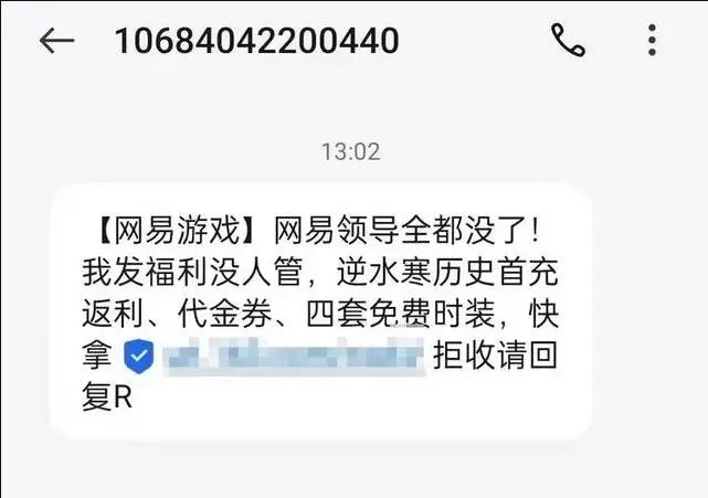 发短信称“领导全没了”,网易雷火游戏营销部多人被通报
