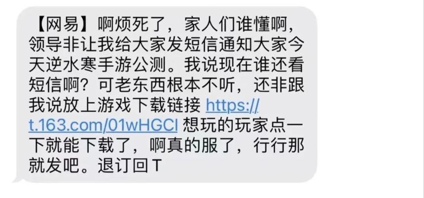 发短信称“领导全没了”,网易雷火游戏营销部多人被通报