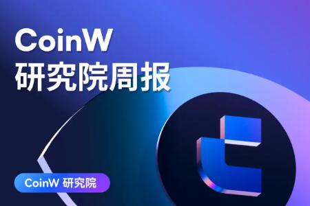 CoinW研究院周报（2024.11.25-2024.12.01）