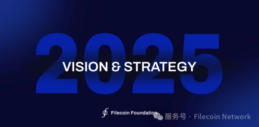 Filecoin基金会2025年愿景和战略重点