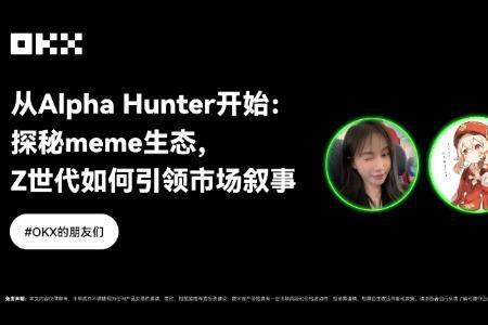 对话Yuyue：从Alpha Hunter到专业交易员，Z世代如何引领Meme生态市场叙事