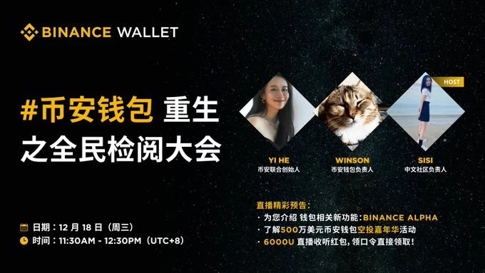 币安 Space 回顾:Binance Alpha 并不等同主站,所选项目不局限 BNB Chain 生态