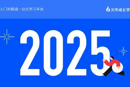 2025加密市场展望：趋势、机遇与挑战