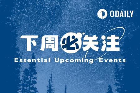 下周关注要点：FTX破产计划生效与多个项目空投申领截止（12.30-1.5）