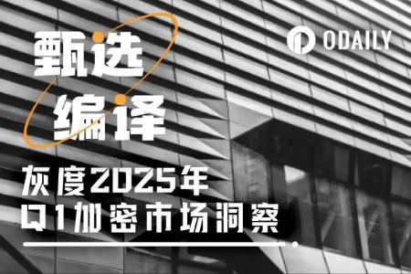 灰度2025年Q1严选：20个具有高增长潜力的代币